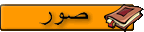 صور